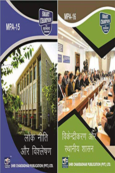 IGNOU MPA 2nd Year Hindi Study Material & Book Combo (MPA 15 MPA 16)