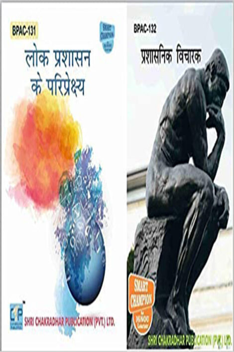 IGNOU BAG Public Administation Hindi Study Material & Book Combo (BPAC 131 BPAC 132)