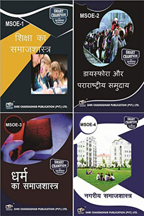 IGNOU MSO 2nd Year Hindi Study Material & Book Combo (MSOE 1 MSOE 2 MSOE 3 MSOE 4)