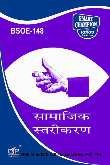 IGNOU BSOE 148 Guess Paper Solved PDF (BAG Sociology) in Hindi