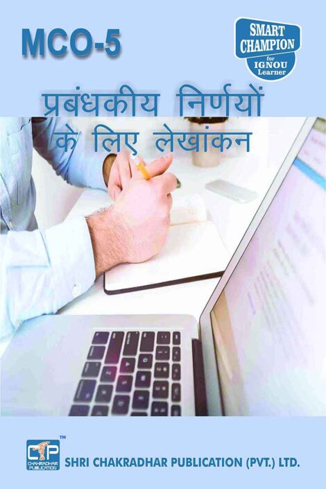 IGNOU MCO 5 Guess Paper Solved PDF (MCOM) in Hindi