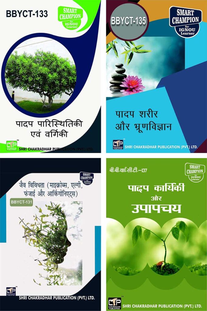 IGNOU BBYCT Study Material & Book