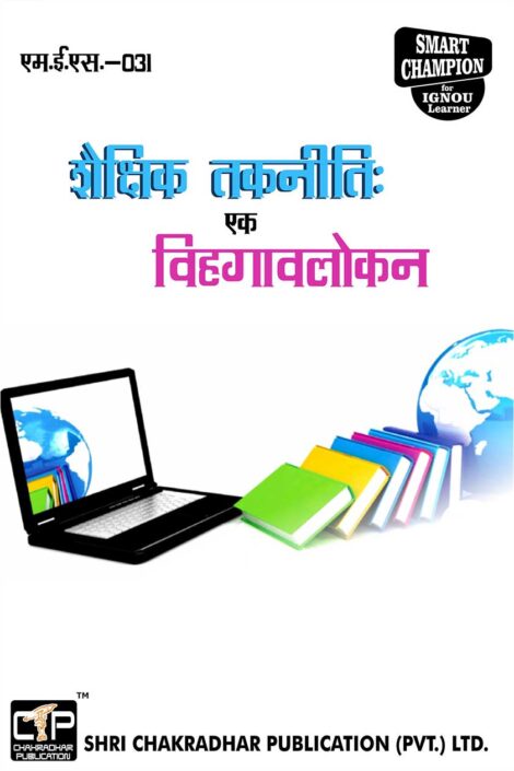 IGNOU MES 31 Guess Paper Solved PDF (MAEDU) in Hindi