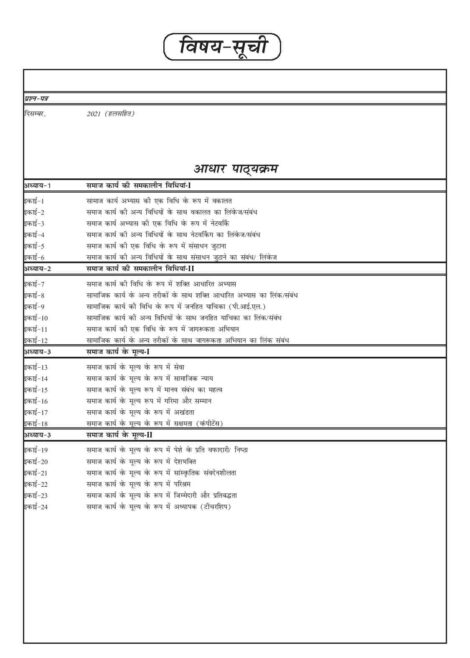 IGNOU MSW 17 Study Material & Book (MSW) in Hindi - Image 2