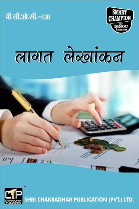 IGNOU BCOC 138 Study Material & Book (BCOMG) in Hindi