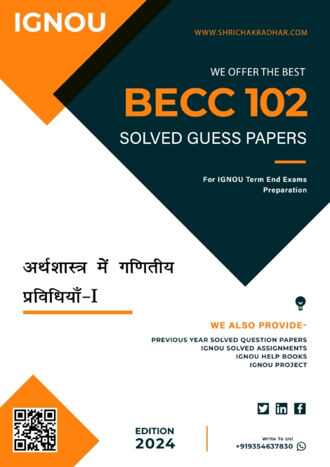 IGNOU BECC 102 Guess Paper Solved PDF (BAECH) in Hindi