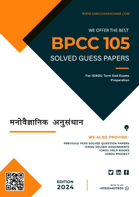 IGNOU BPCC 105 Guess Paper Solved PDF (BAPCH) in Hindi