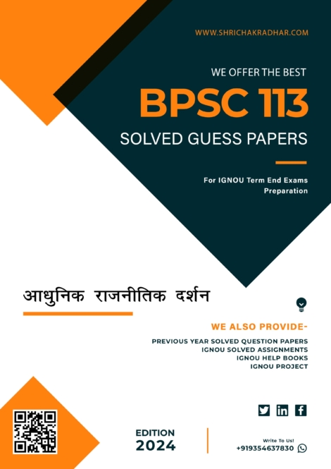 IGNOU BPSC 113 Guess Paper Solved PDF (BAPSH) in Hindi