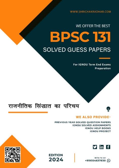 IGNOU BPSC 131 Guess Paper Solved PDF (BAG Political Science) in Hindi