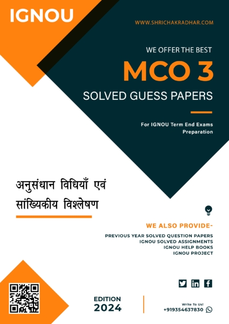 IGNOU MCO 3 Guess Paper Solved PDF (MCOM) in Hindi