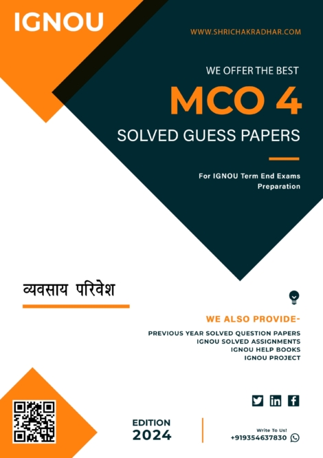 IGNOU MCO 4 Guess Paper Solved PDF (MCOM) in Hindi