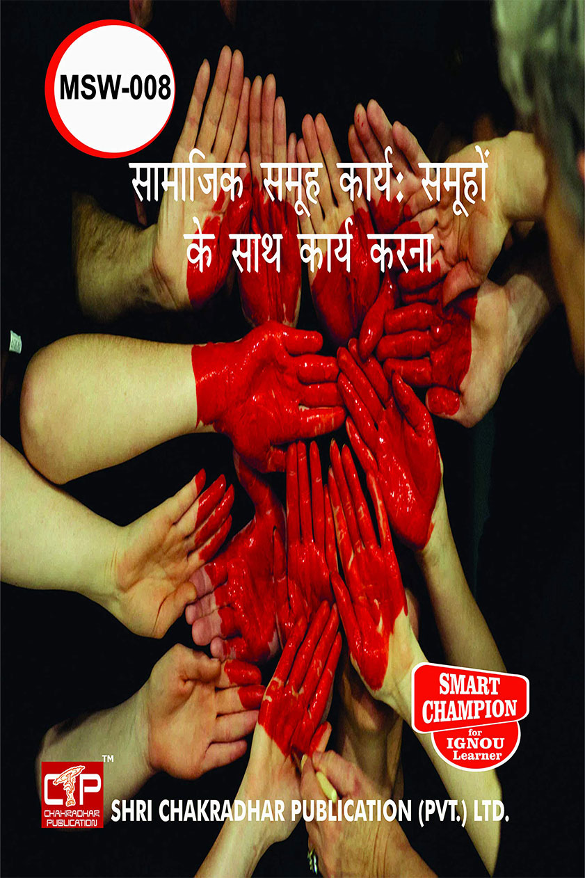 IGNOU MSW 8 Previous Years Solved Question Papers (MA Social Work Hindi)