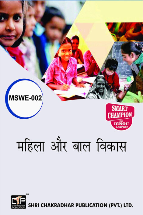 IGNOU MSWE 2 Previous Years Solved Question Papers (MSW Hindi)