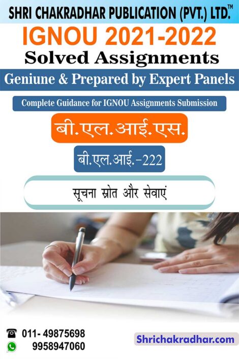 IGNOU BLI 222 Solved Assignment 2021-22 सूचना स्रोत और सेवा IGNOU Solved Assignment BLIS IGNOU Bachelor of Library and Information Sciences (Revised) (2021-2022)