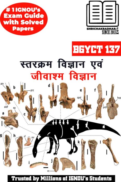 IGNOU BGYCT 137 Help Book स्तरक्रम विज्ञान एवं जीवाश्म विज्ञान IGNOU Study Notes for Exam Preparations (Latest Syllabus) with Sample Solved Question Papers IGNOU BSCG Geology (CBCS)