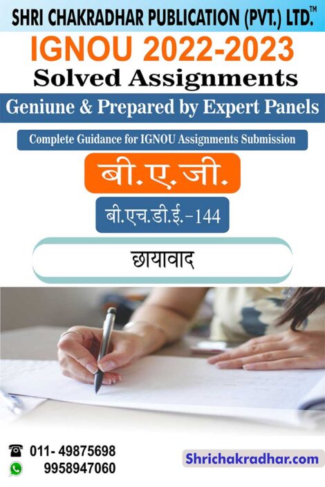 IGNOU BHDE 144 Solved Assignment 2022-23 छायावाद IGNOU Solved Assignment BAG Hindi (2022-2023)