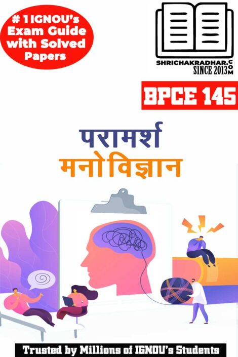 IGNOU BPCE 145 Help Book परामर्श मनोविज्ञान IGNOU Study Notes for Exam Preparations (Latest Syllabus) with Sample Solved Question Papers IGNOU BAG Psychology (CBCS)