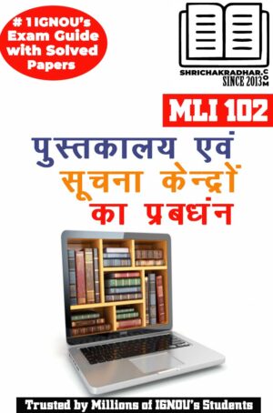 IGNOU MLI 102 Help Book पुस्तकालय एवं सूचना केन्द्रो का प्रबंधन IGNOU Study Notes for Exam Preparations with Latest Previous Years Solved Question Papers (Latest Syllabus) IGNOU MLIS IGNOU Master of Library and Information Sciences