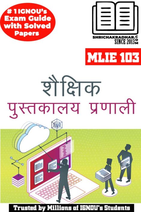 IGNOU MLIE 103 Help Book शैक्षिक पुस्तकालय प्रणाली IGNOU Study Notes for Exam Preparations with Latest Previous Years Solved Question Papers (Latest Syllabus) IGNOU MLIS IGNOU Master of Library and Information Sciences