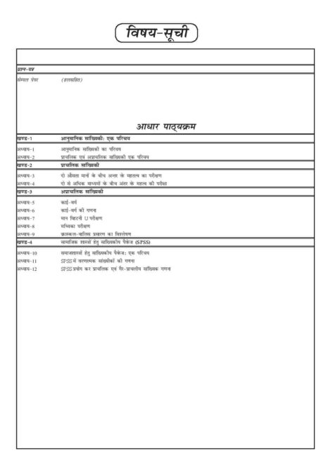 IGNOU BPCC 108 Study Material & Book (BAPCH) in Hindi - Image 2