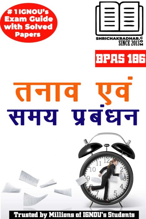 IGNOU BPAS 186 Help Book तनाव एवं समय प्रबंधन IGNOU Study Notes for Exam Preparations (Latest Syllabus) with Sample Solved Question Papers IGNOU BAG Public Administration (CBCS)