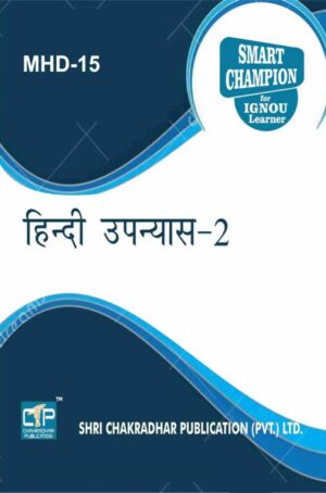 IGNOU MHD 15 Previous Year Solved Question Paper (June 2021) Hindi Upanyaas – 2 IGNOU MA Hindi IGNOU MHD 2nd Year