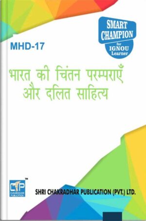 IGNOU MHD 17 Previous Year Solved Question Paper (June 2021) Bharat ki Chintan Paramparayen aur Dalit Sahitya IGNOU MA Hindi IGNOU MHD 2nd Year