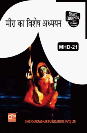 IGNOU MHD 21 Previous Year Solved Question Paper (December 2020) Meera ka Vishesh Adhyayan IGNOU MA Hindi IGNOU MHD 2nd Year