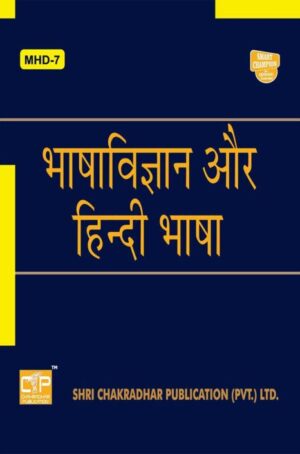IGNOU MHD 7 Previous Year Solved Question Paper (December 2020) Bhasha Vigyan aur Hindi Bhasha IGNOU MA Hindi IGNOU MHD 2nd Year