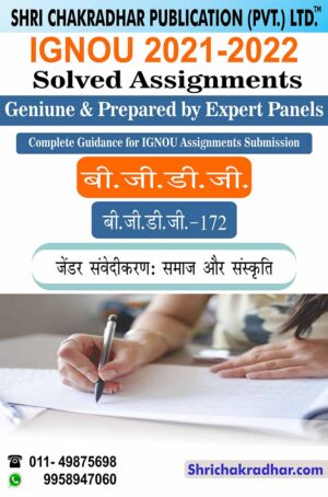 IGNOU BGDG 172 Solved Assignment 2021-22 Gender Samvedikaran : Samaj aur Sanskriti IGNOU Solved Assignment BAG Gender and Development (2021-2022)