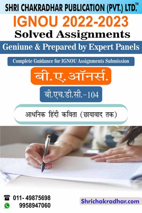 IGNOU BHDC 104 Solved Assignment 2022-23 Aadhunik Hindi Kavita (Chaayavaad tak) IGNOU Solved Assignment BAHDH IGNOU BA Honours Hindi (2022-2023)