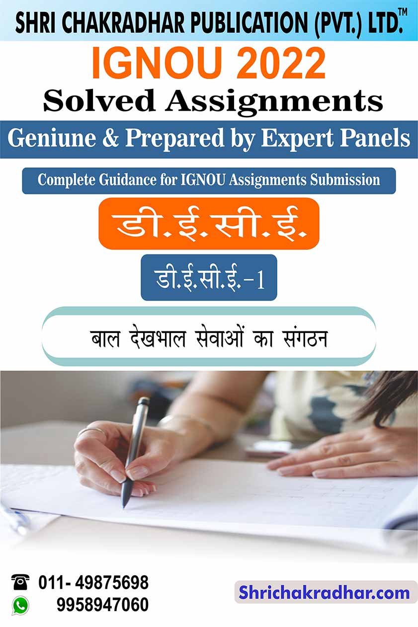 dece assignment 2022 in hindi pdf