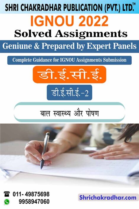 IGNOU DECE 2 Solved Assignment 2022-23 Baal Swasthya aur Poshan IGNOU Solved Assignment Diploma in Early Childhood Care and Education (2022-2023)