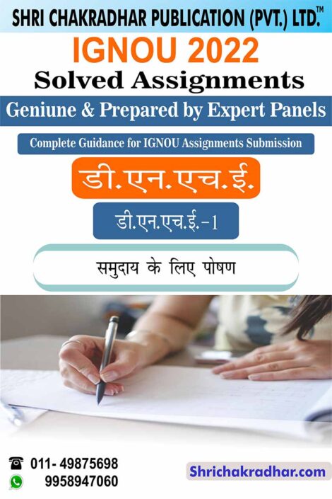 IGNOU DNHE 1 Solved Assignment 2022-23 Samudaay ke Liye Poshan IGNOU Solved Assignment Diploma in Nutrition & Health Education (2022-2023)