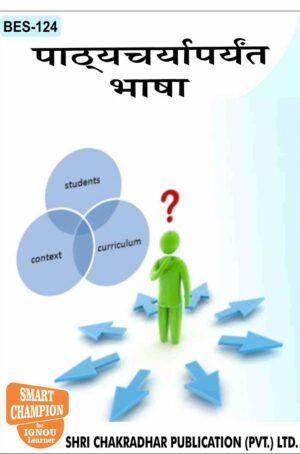 IGNOU BES 124 Previous Year Solved Question Papers (Hindi) Paathyacharyaaparyant Bhaasha IGNOU B.ED. 1ST Year IGNOU Bachelor In Education bes124