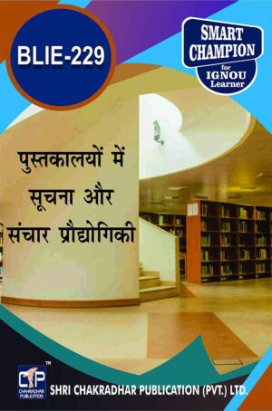 IGNOU BLIE 229 Previous Year Solved Question Paper (December 2021) Pustkalyo Mein Soochna Evam Sanchar praudyogikee IGNOU BLIS IGNOU Bachelor of Library and Information Sciences BLIE229