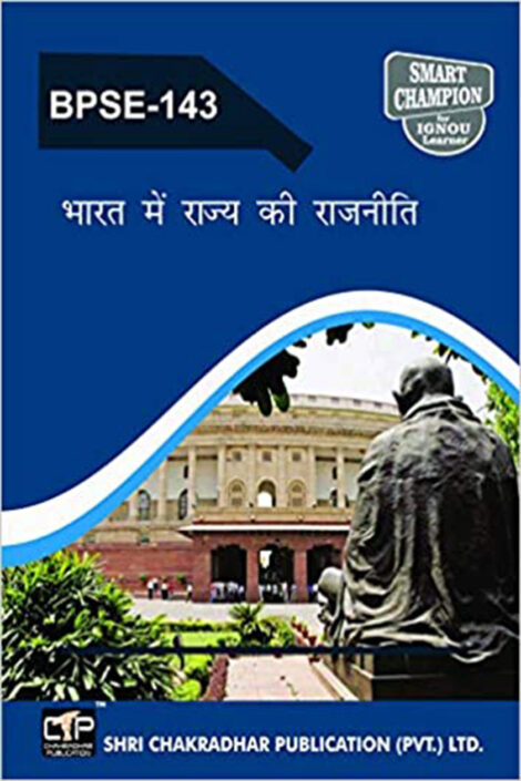 IGNOU BPSE 143 Solved Guess Papers from IGNOU Study Material/Book Bharat Mein Rajaya Ki Rajneeti for Exam Preparations (Latest Syllabus) IGNOU BAG Political Science (CBCS) BPSE143