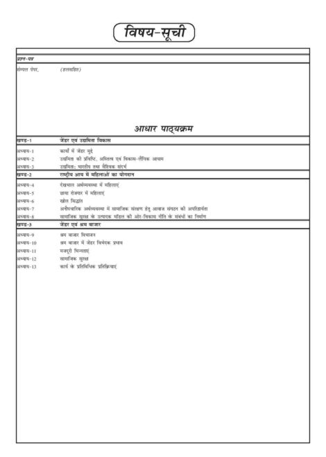 IGNOU MGSE 9 Study Material & Book (MEC/MAGD) in Hindi - Image 2