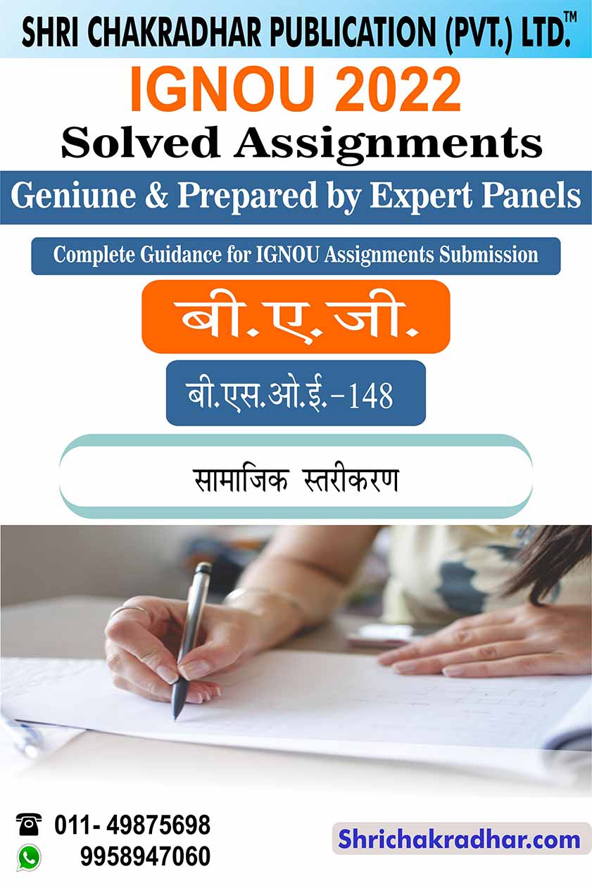 BEGS-186 English Medium IGNOU Solved Assignment 2022-23 -  ASSIGNMENTIGNOU.COM