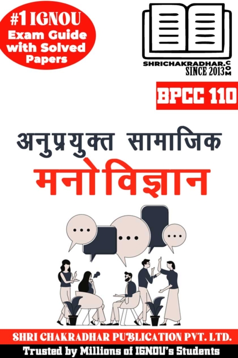 IGNOU BPCC 110 Hindi Help Book Anuprayukt Samajik Manovigyan (Latest Edition) (IGNOU Study Notes/Guidebook Chapter-wise) for Exam Preparations with Solved Previous Year Question Papers (New Syllabus) including Solved Sample Papers IGNOU BAPCH IGNOU BA Honours Psychology (CBCS) bpcc110
