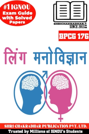IGNOU BPCG 176 Hindi Help Book Ling Manovigyan (Latest Edition) (IGNOU Study Notes/Guidebook Chapter-wise) for Exam Preparations with Solved Previous Year Question Papers (New Syllabus) including Solved Sample Papers IGNOU BAG Psychology (CBCS) bpcg176
