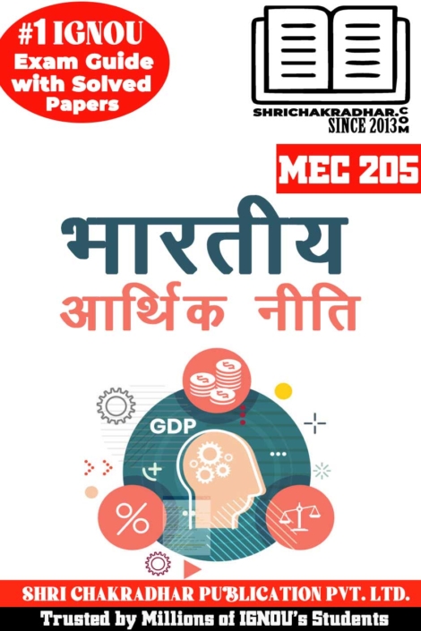 IGNOU MEC 205 Hindi Help Book Bhartiya Arthik Niti (Latest Edition) (IGNOU Study Notes/Guidebook Chapter-wise) for Exam Preparation with Solved Previous Year Question Papers & Solved Sample Papers IGNOU MEC 1st Year Revised Syllabus IGNOU MA Economics mec205
