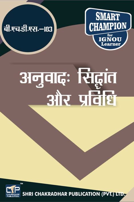 IGNOU BHDS 183 Solved Guess Papers from IGNOU Study Material/Book titled Anuvaad Sidhaant Avem Pravidhi for Exam Preparations (Latest Syllabus) IGNOU BAG Hindi (CBCS) bhds183