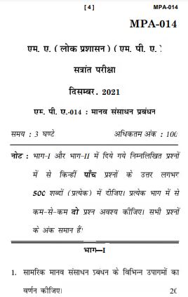 IGNOU MPA 14 Previous Years Solved Question Papers (December 2021) (MA Public Administration Hindi)
