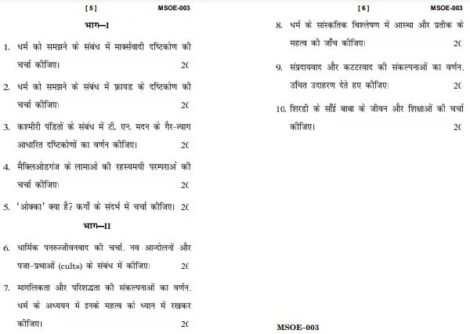 IGNOU MSOE 3 Previous Years Solved Question Papers (December 2021) (MSO Hindi) - Image 2