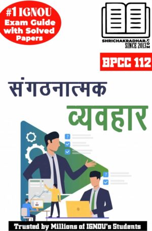IGNOU BPCC 112 Hindi Help Book Sanghatnatmak (Latest Edition) (IGNOU Study Notes Chapter-wise) for Exam Preparations with Solved Previous Year Question Papers (New Syllabus) including Solved Sample Papers IGNOU BAPCH IGNOU BA Honours Psychology (CBCS) bpcc112