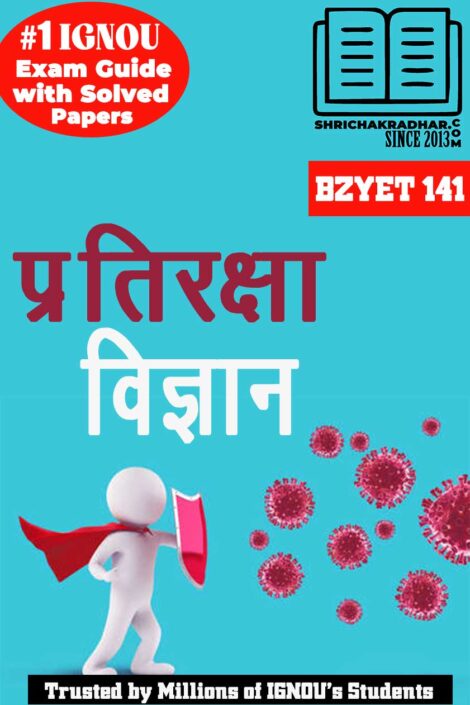 IGNOU BZYET 141 Hindi Help Book Pratiraksha Vigyan (Latest Edition) (IGNOU Study Notes Chapter-wise) for Exam Preparations with Solved Previous Year Question Papers (New Syllabus) including Solved Sample Papers IGNOU BSCG Zoology (CBCS) bzyet141