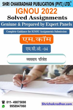 IGNOU MCO 4 Solved Assignment 2022-2023 Vyavasaay Parivesh IGNOU Solved Assignment MCOM 2nd Year IGNOU Master of Commerce (2022-2023) mco4