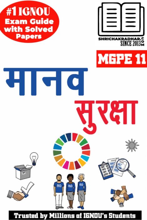 IGNOU MGPE 11 Hindi Help Book Maanav Suraksha (Latest Edition) (IGNOU Study Notes Chapter-wise) for Exam Preparations with Solved Previous Year Question Papers (New Syllabus) including Solved Sample Papers IGNOU MPS/ MGPS 2nd Year IGNOU MA Political Science mgpe11