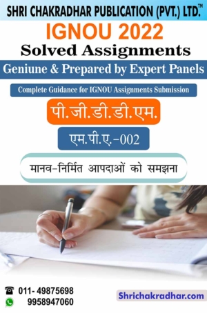 IGNOU MPA 2 Solved Assignment 2022-2023 Maanav-Nirmit Aapadaon Ko Samajhana IGNOU Solved Assignment PGDDM IGNOU PG Diploma in Disaster Management (2022-2023) mpa2